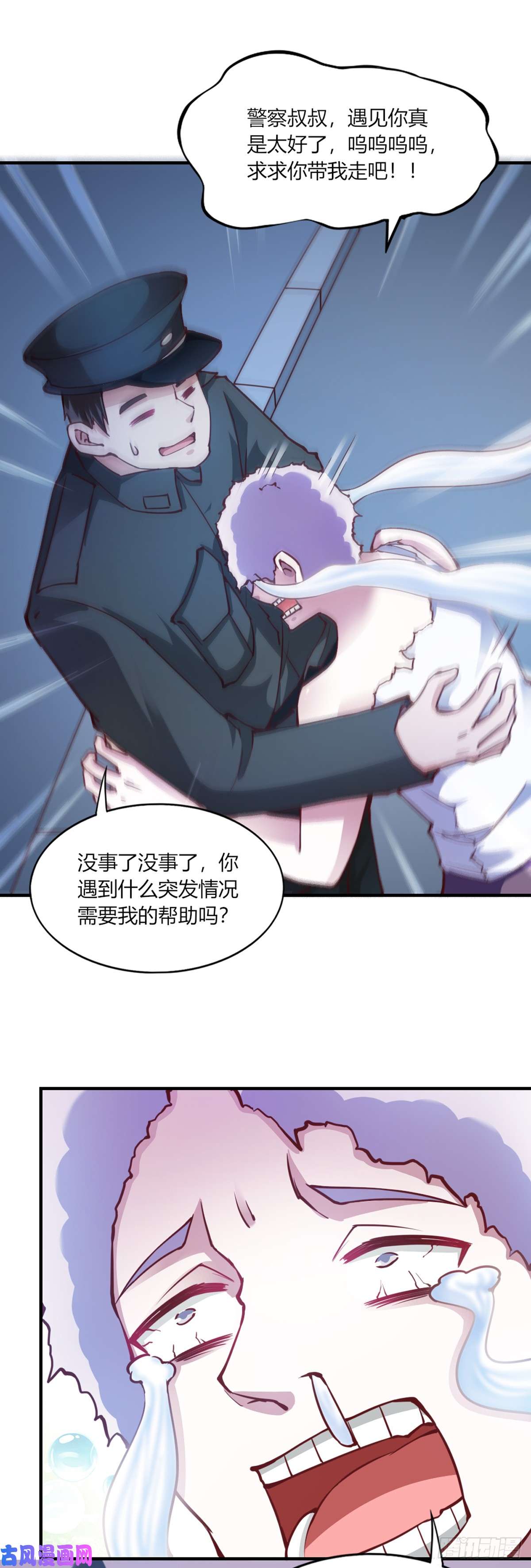 我的V信是外挂第109话 小凤遭人陷害