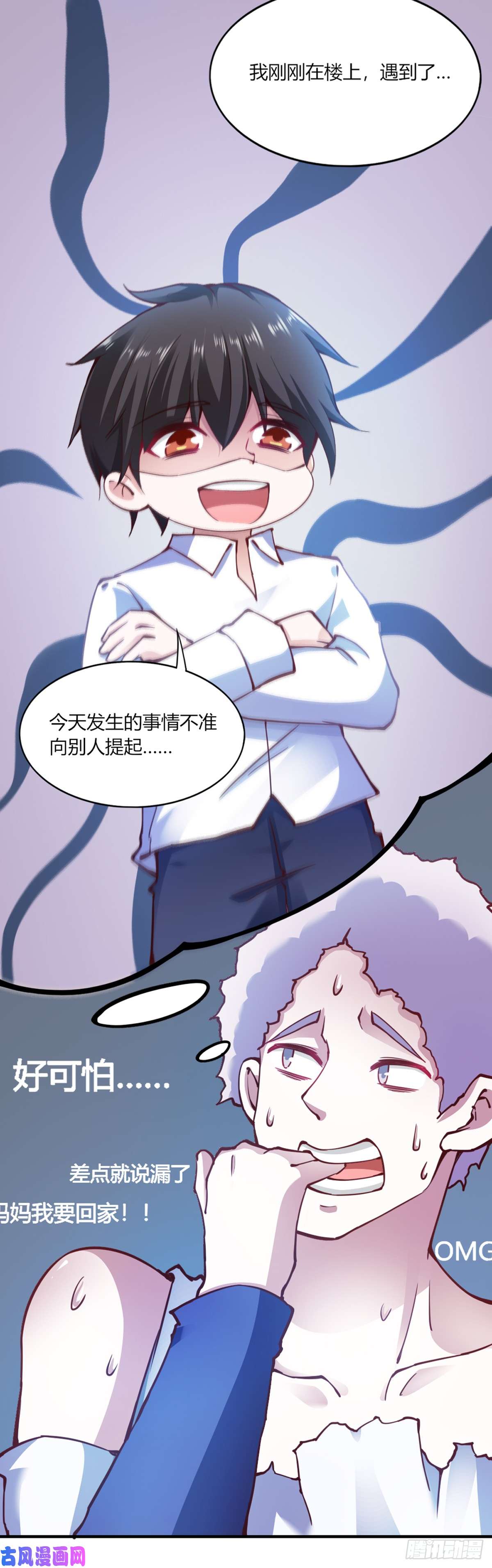 我的V信是外挂第109话 小凤遭人陷害