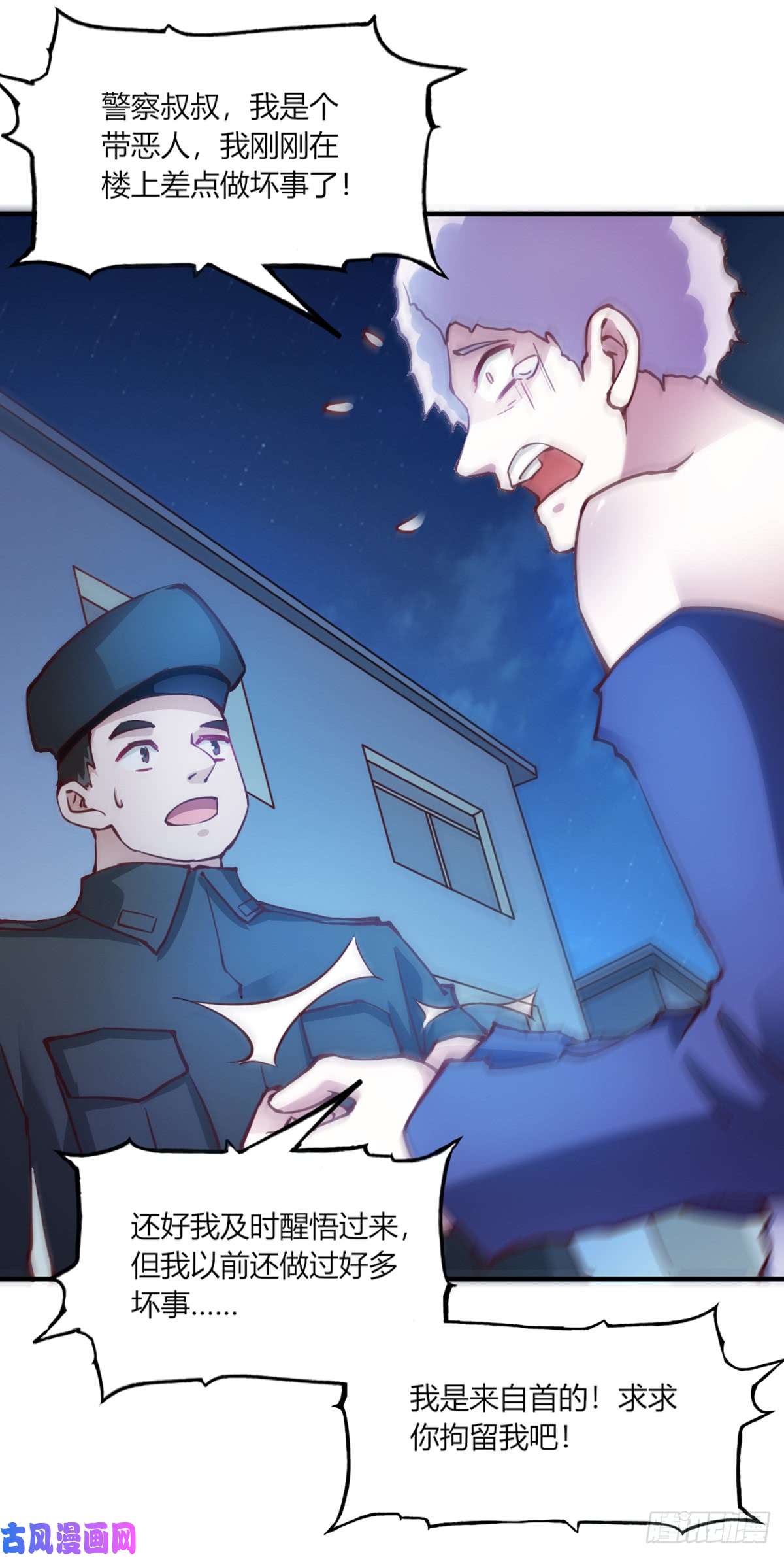 我的V信是外挂第109话 小凤遭人陷害
