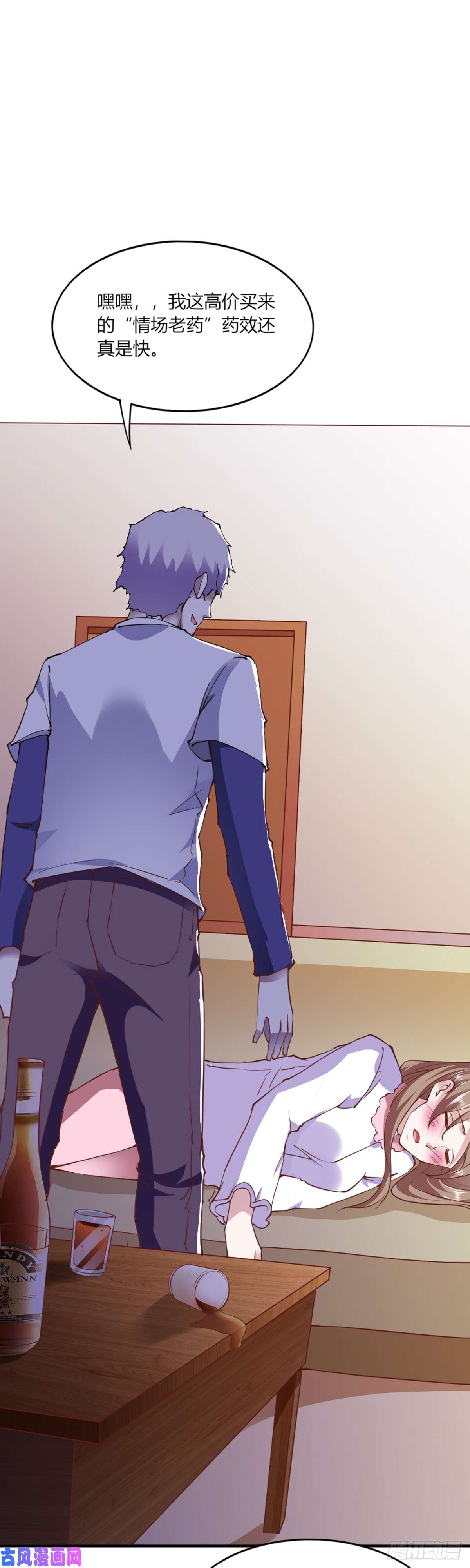 我的V信是外挂第109话 小凤遭人陷害