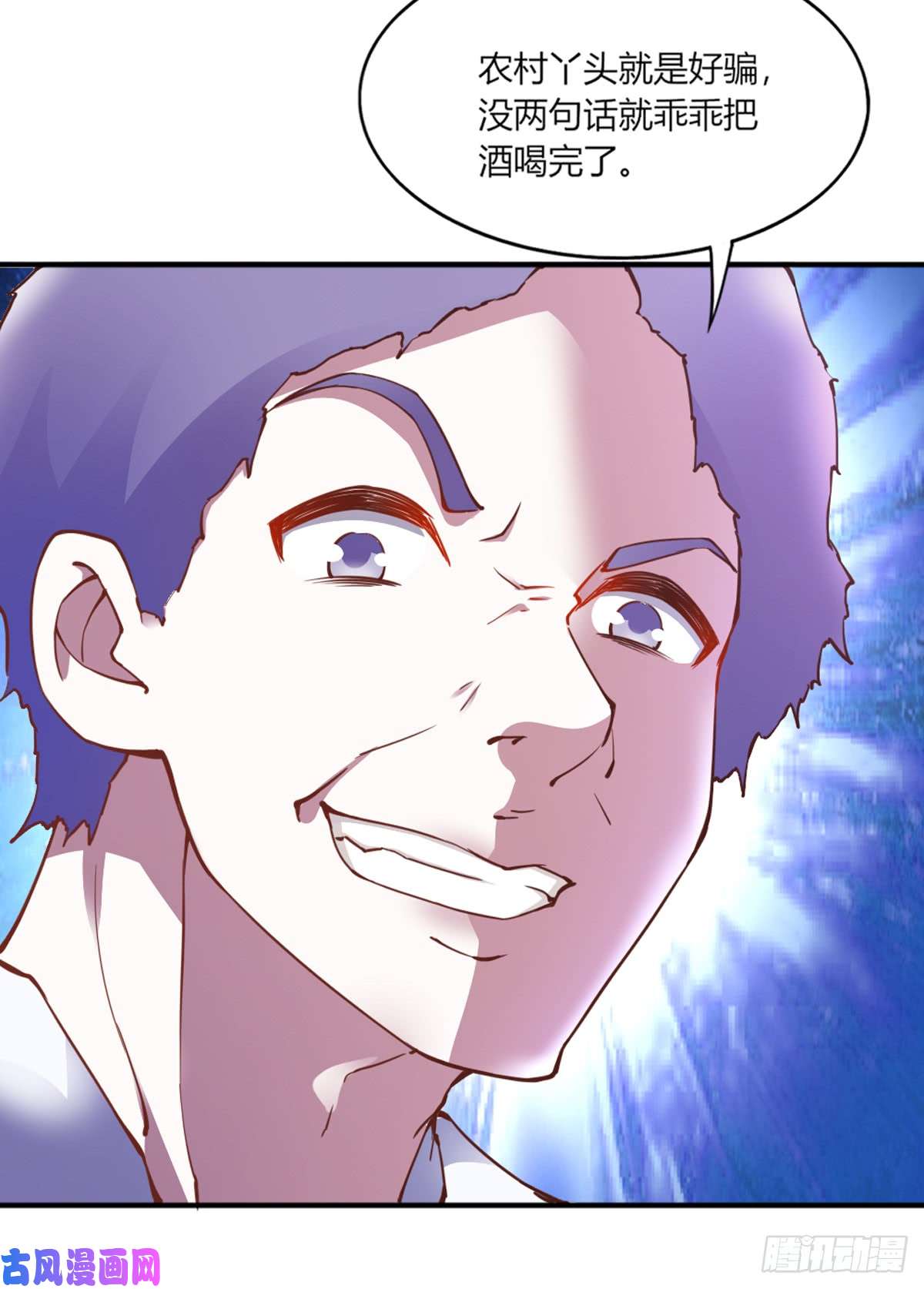 我的V信是外挂第109话 小凤遭人陷害