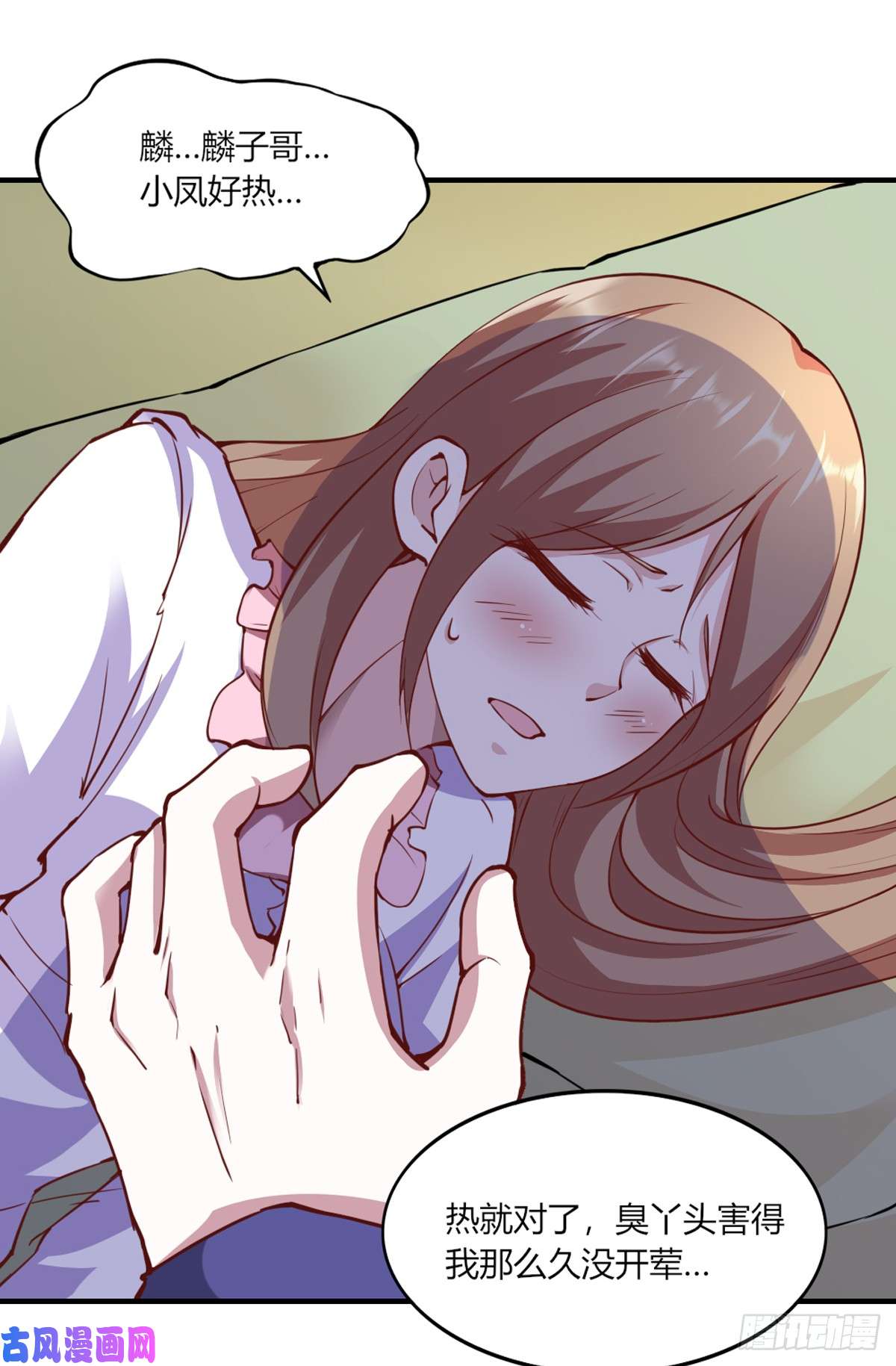 我的V信是外挂第109话 小凤遭人陷害