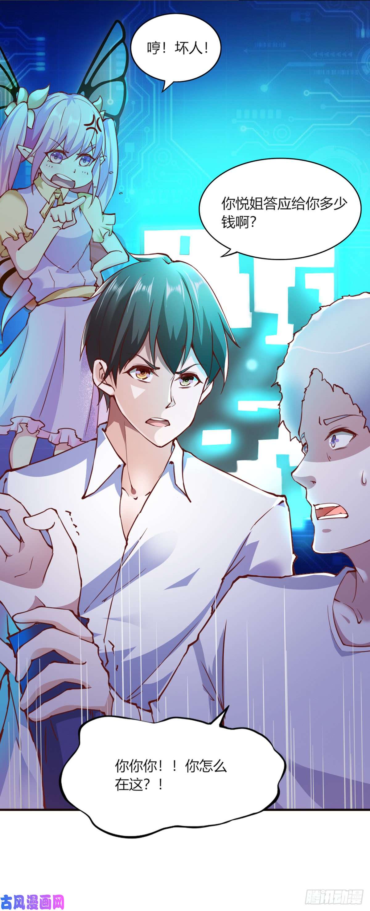 我的V信是外挂第109话 小凤遭人陷害