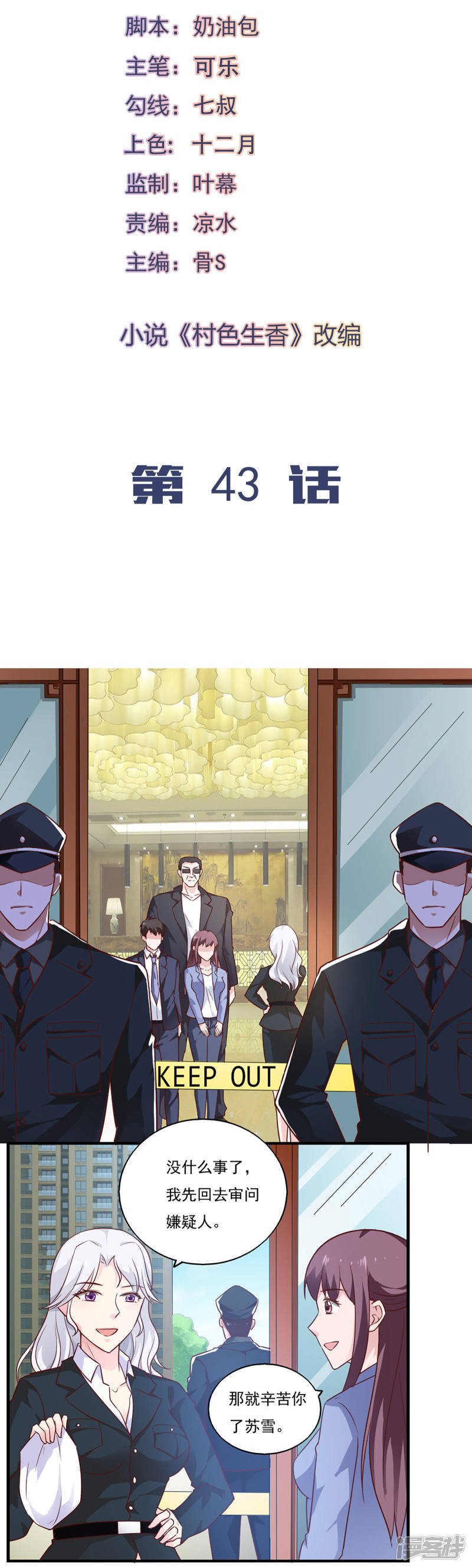 我的V信是外挂第43话