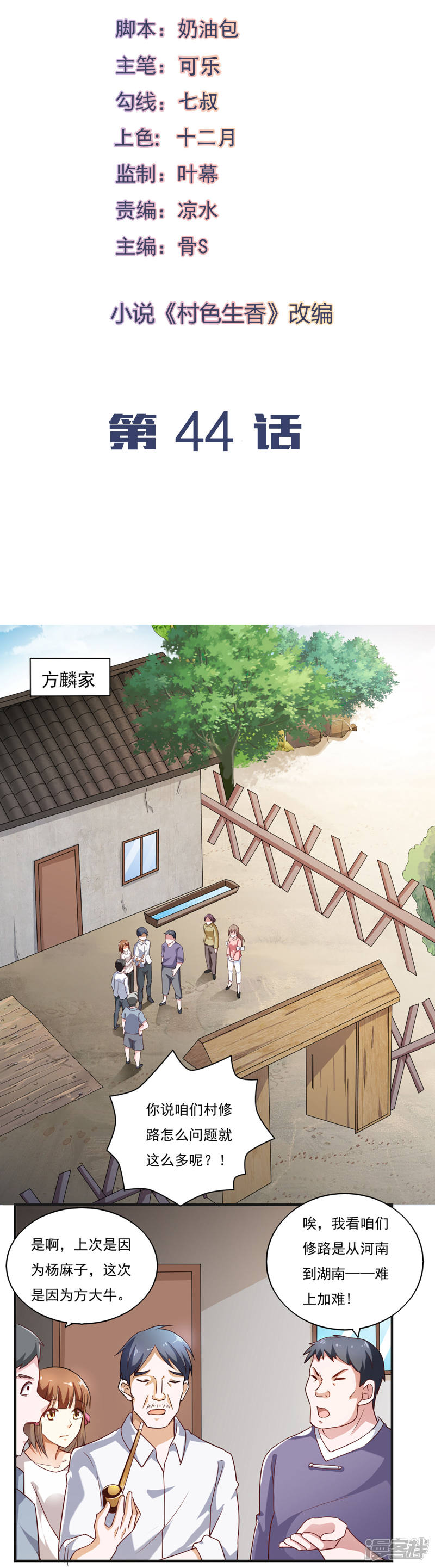 我的V信是外挂第44话