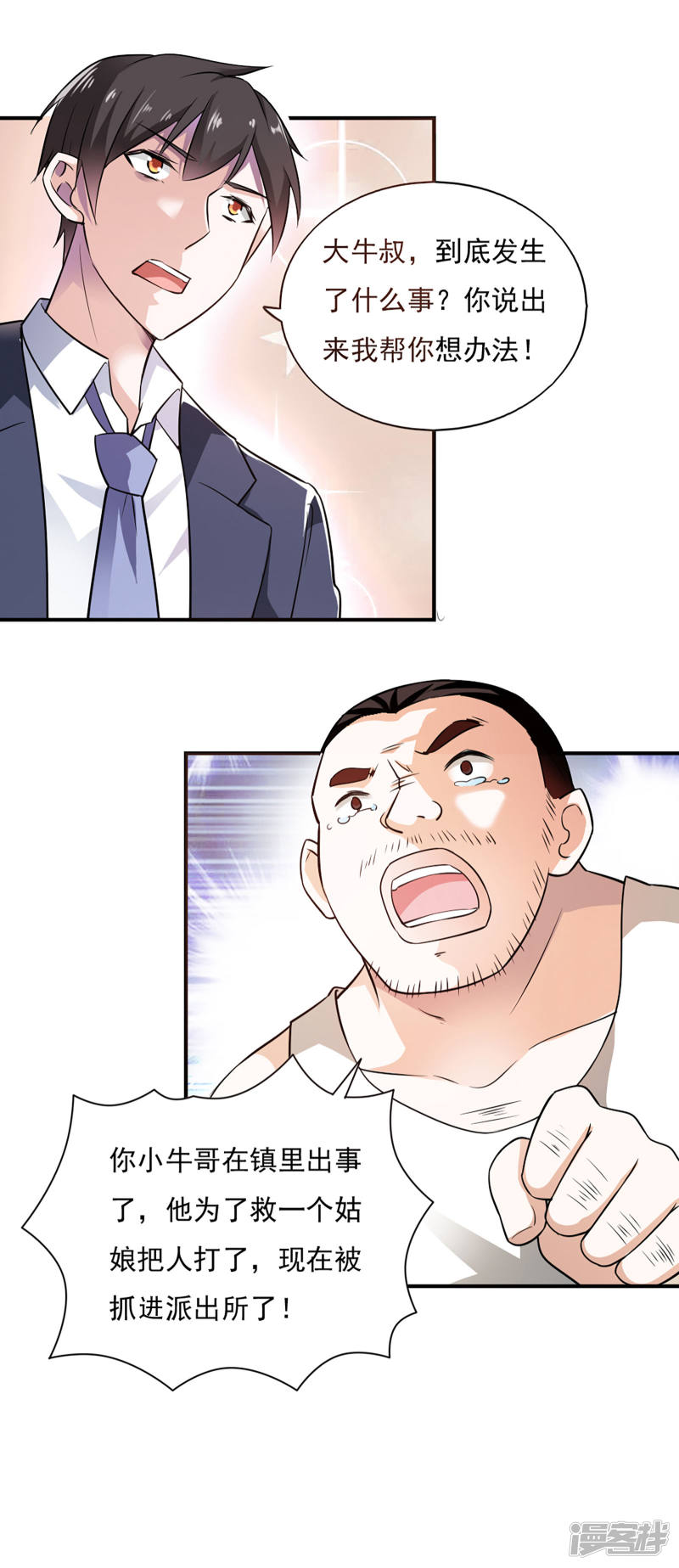 我的V信是外挂第44话