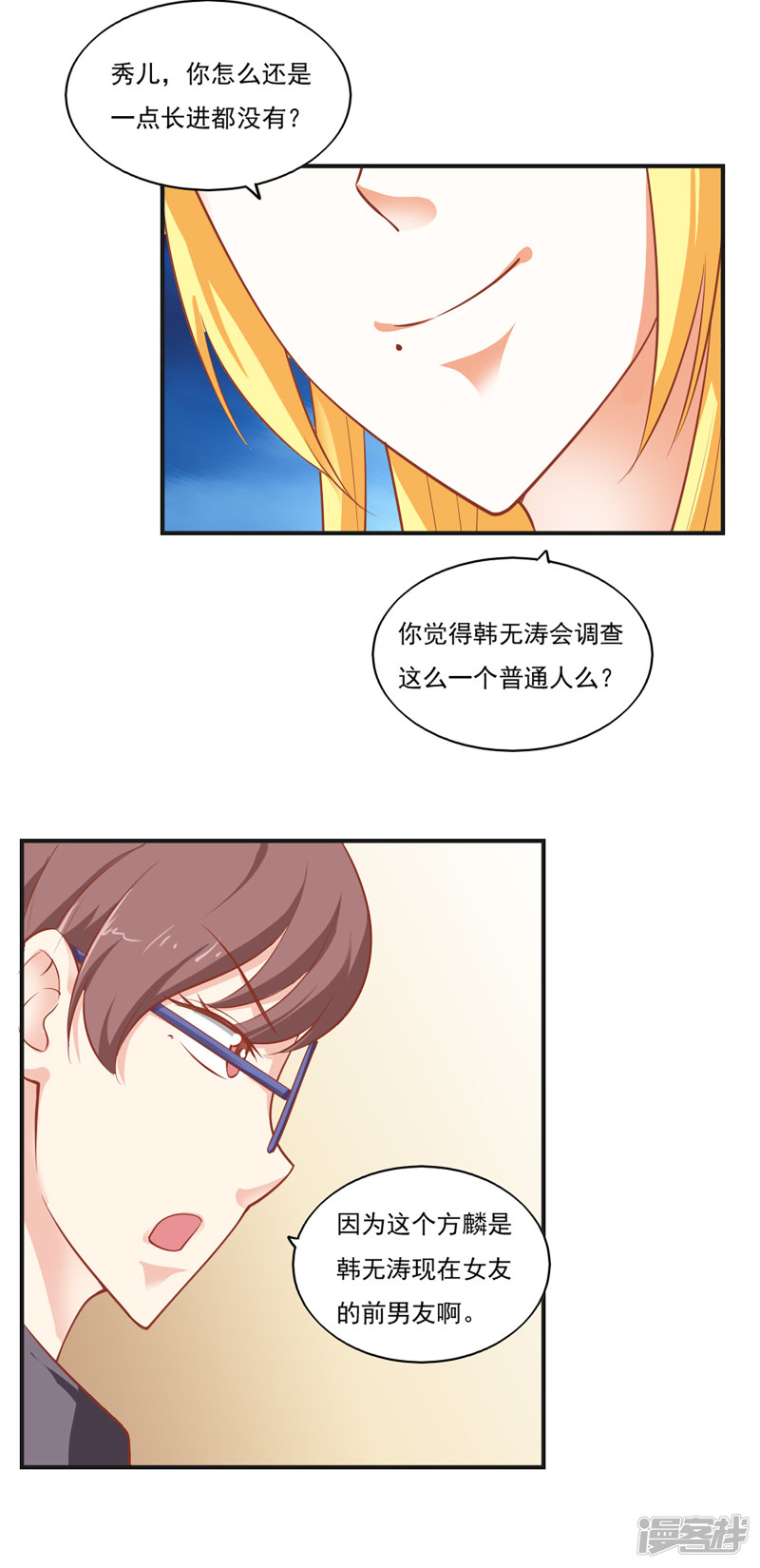 我的V信是外挂第44话