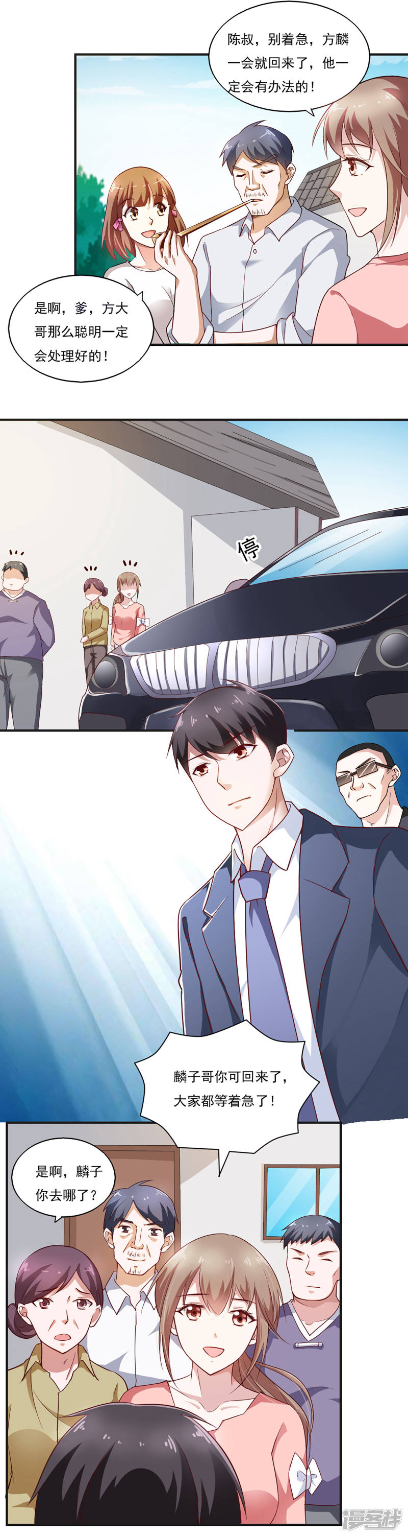 我的V信是外挂第44话