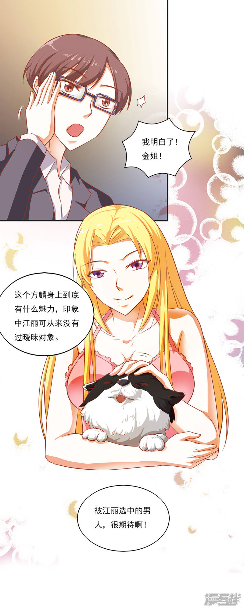 我的V信是外挂第44话