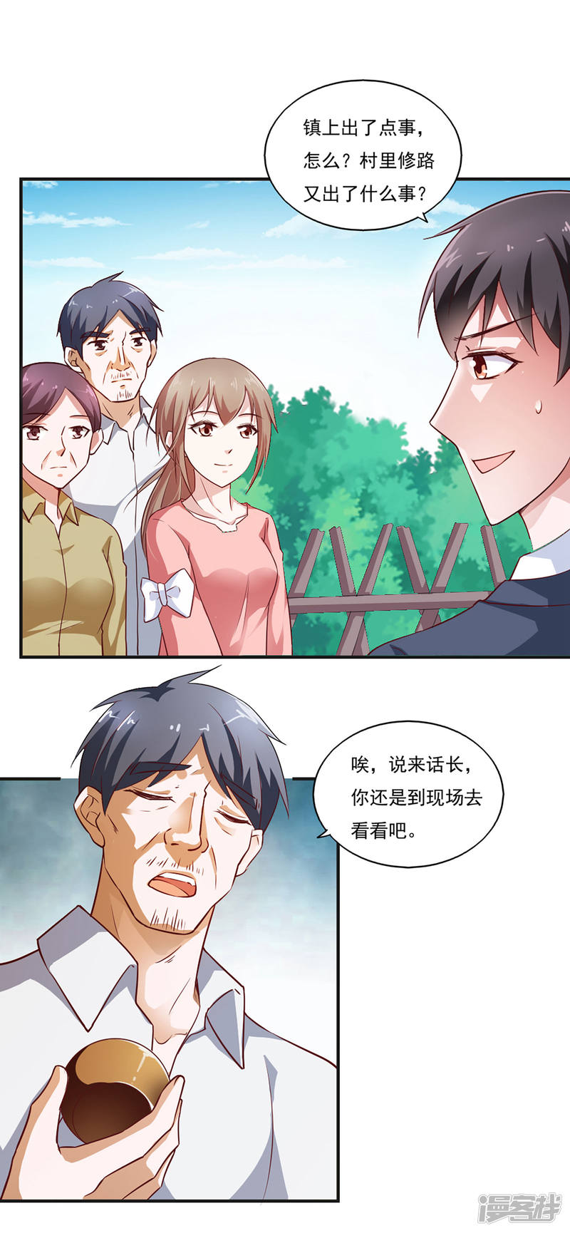 我的V信是外挂第44话