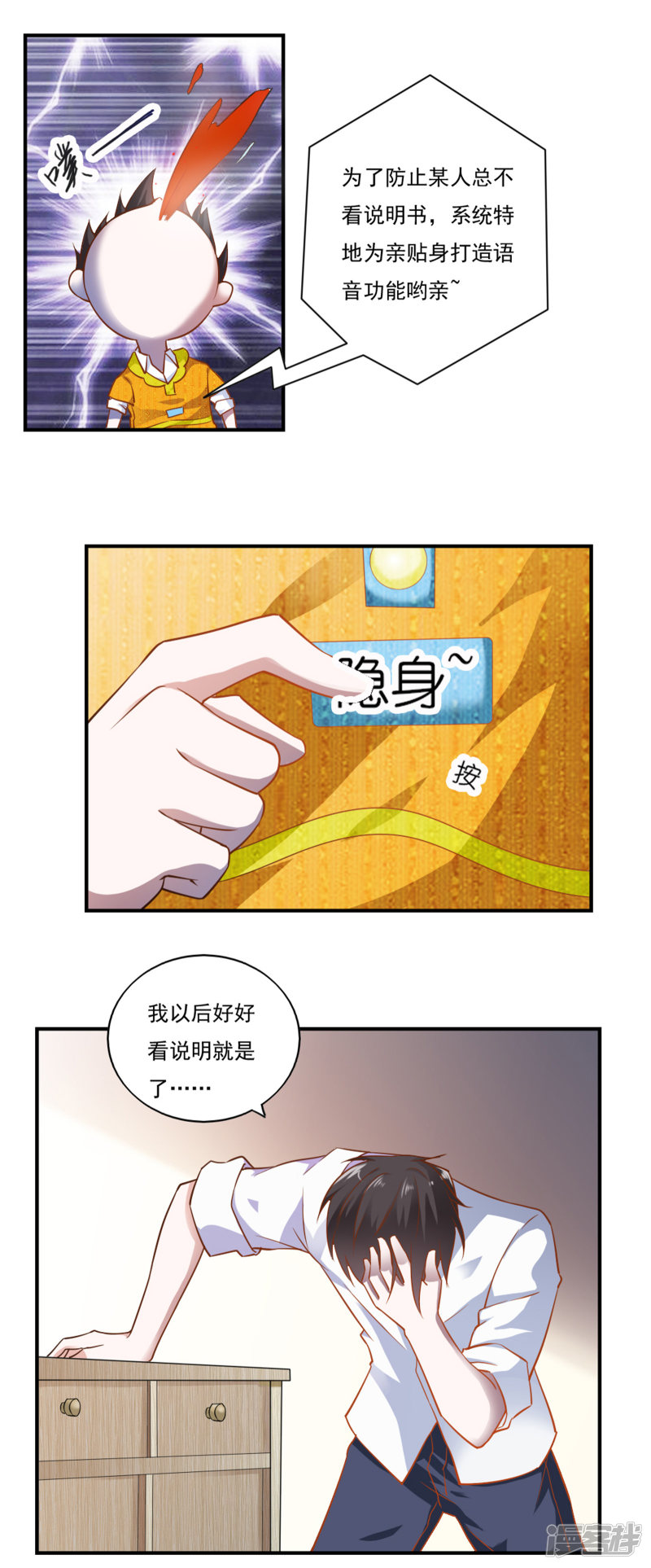 我的V信是外挂第45话