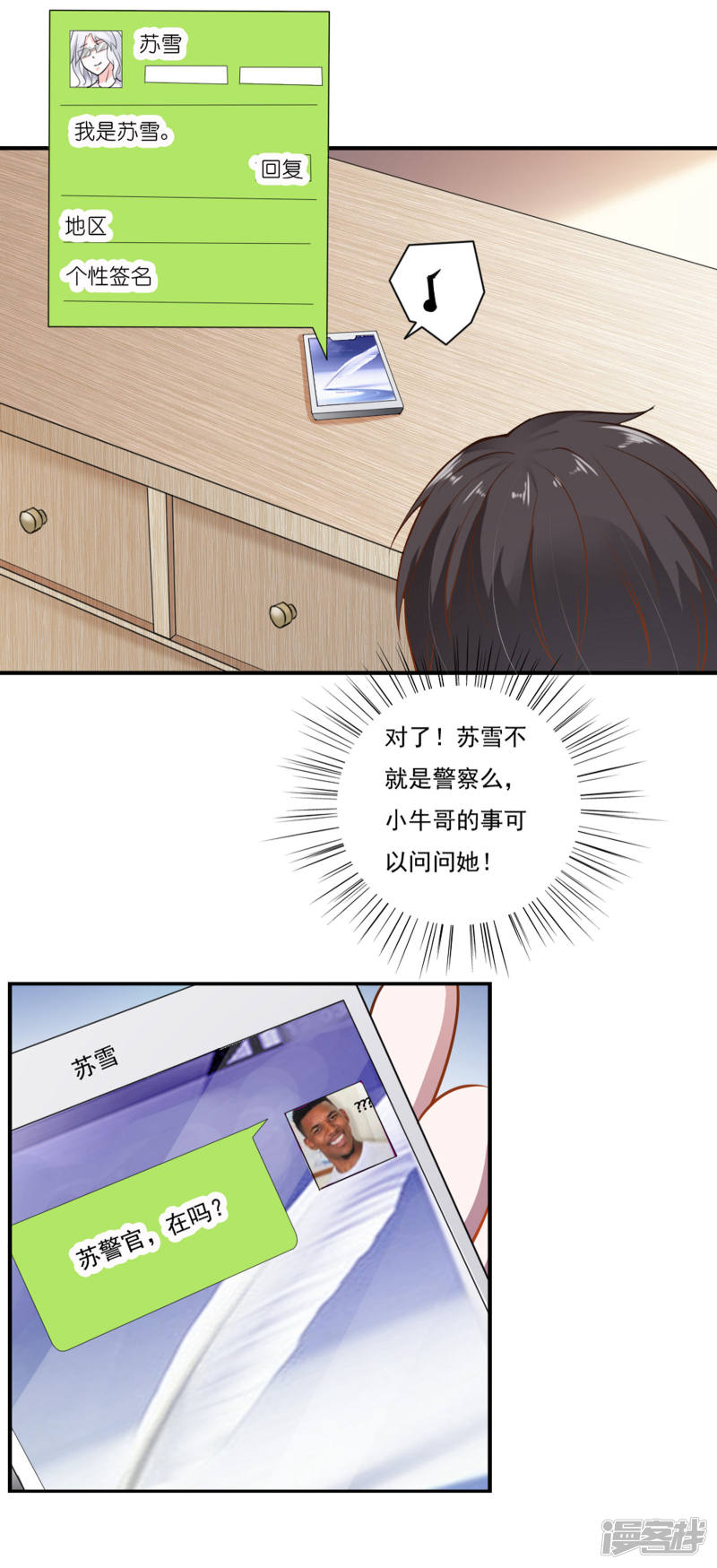 我的V信是外挂第45话