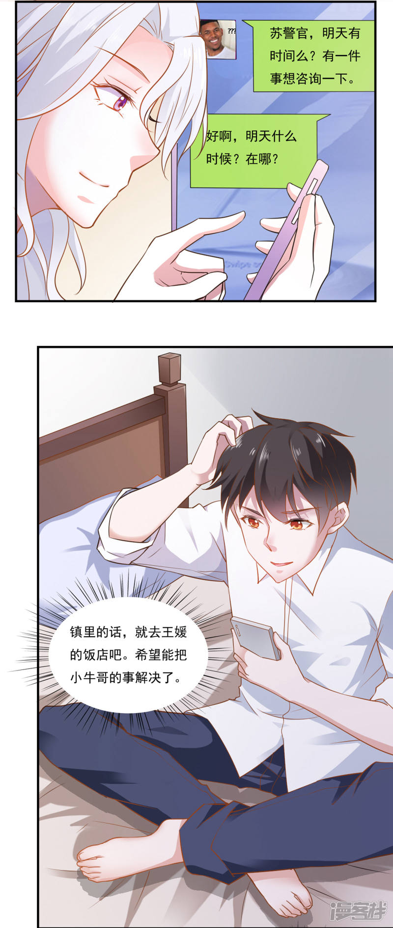 我的V信是外挂第45话