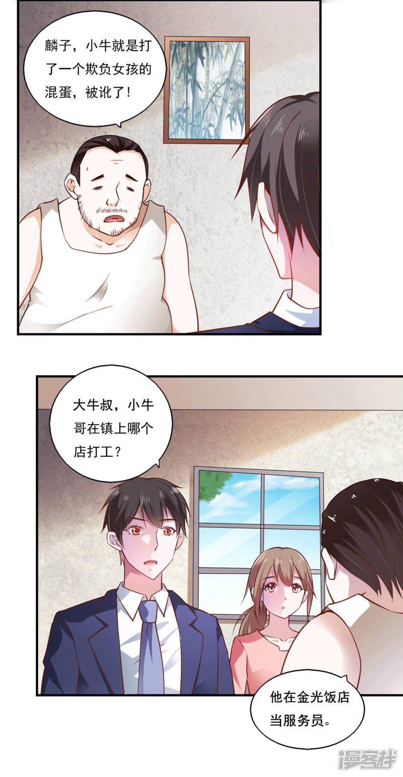 我的V信是外挂第45话