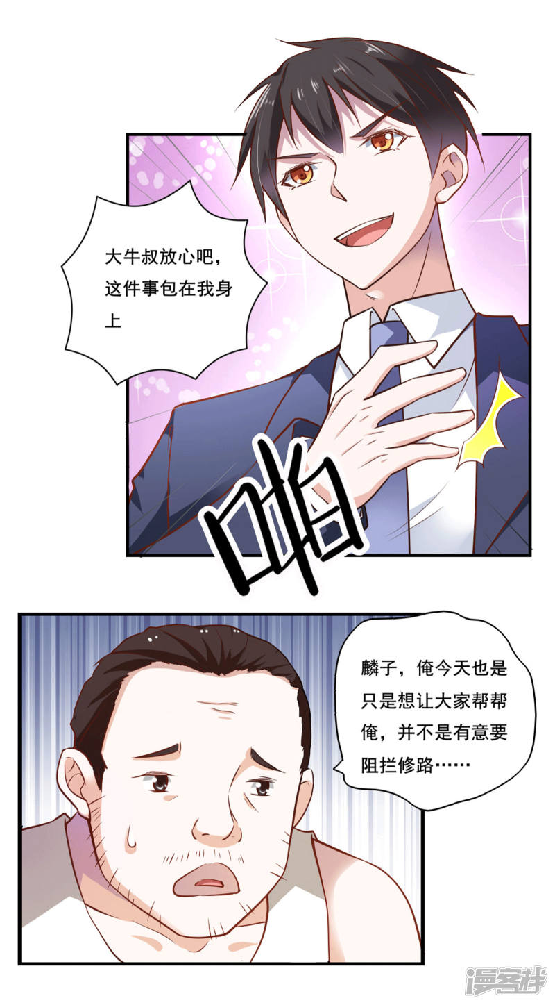 我的V信是外挂第45话