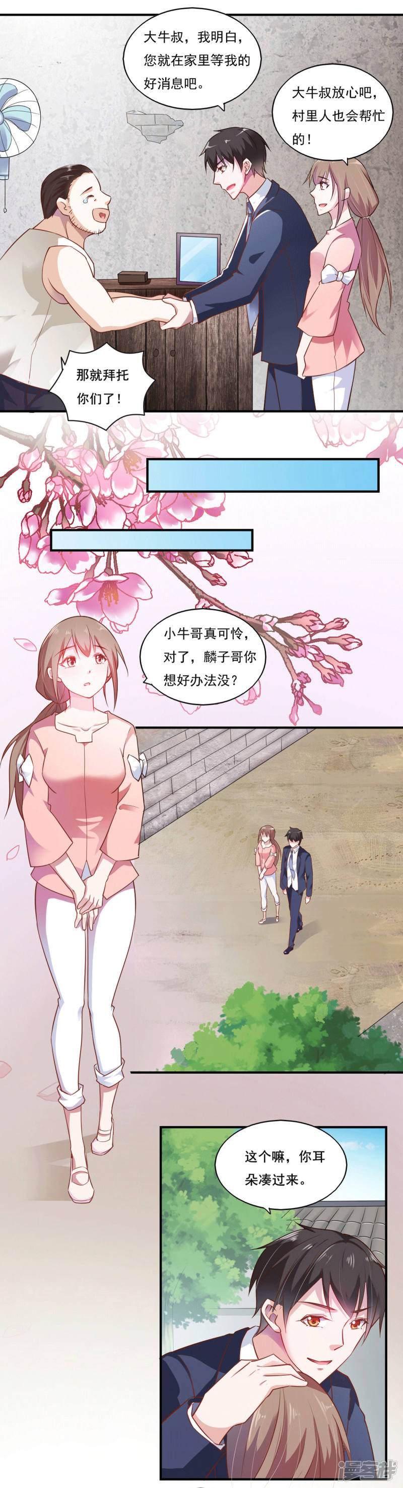 我的V信是外挂第45话