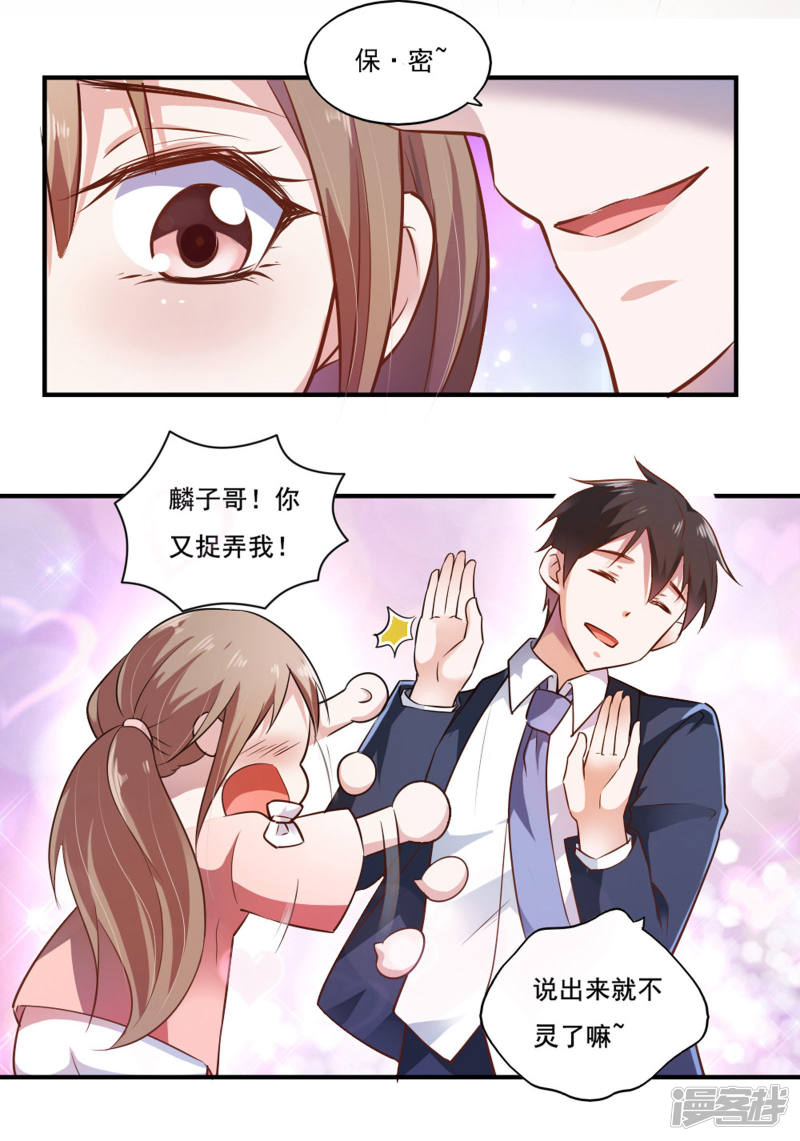 我的V信是外挂第45话