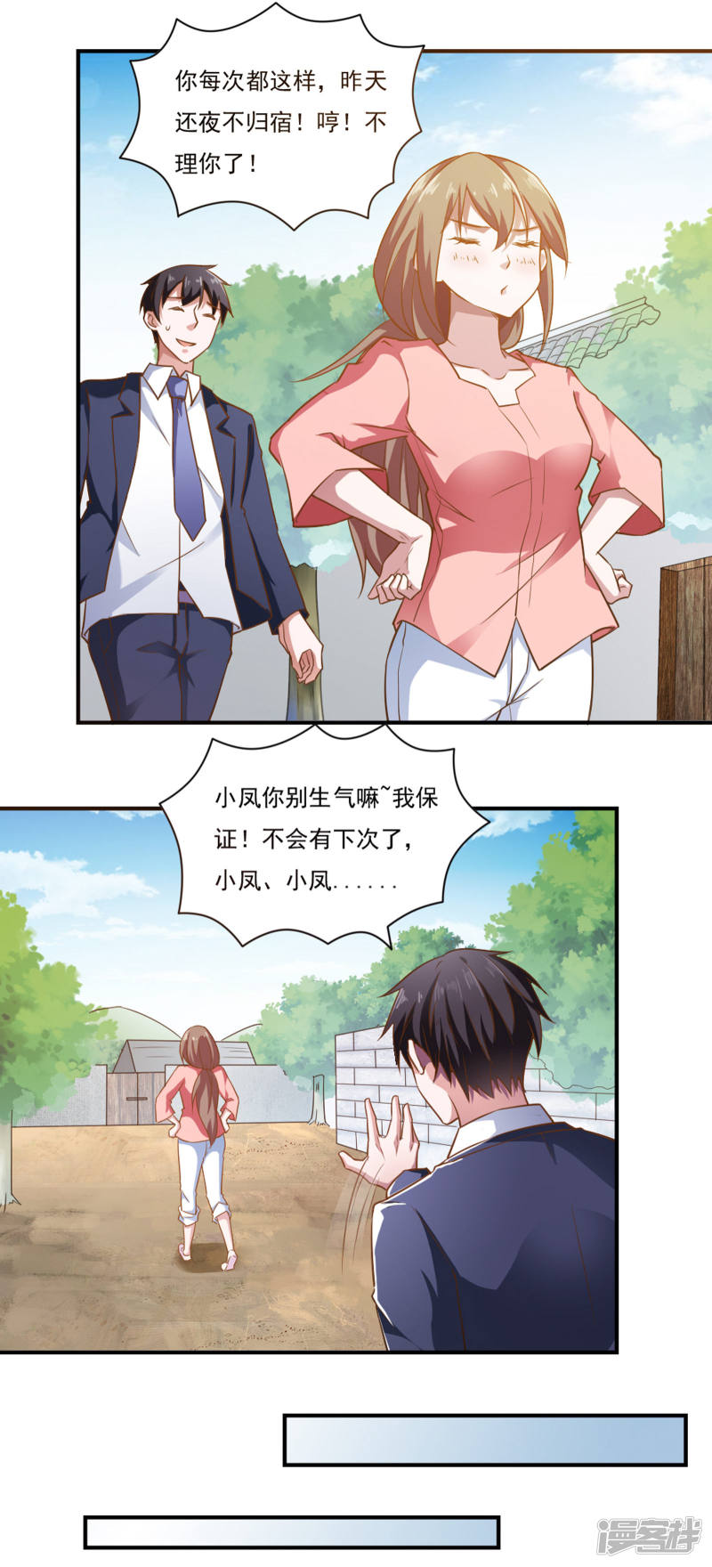 我的V信是外挂第45话