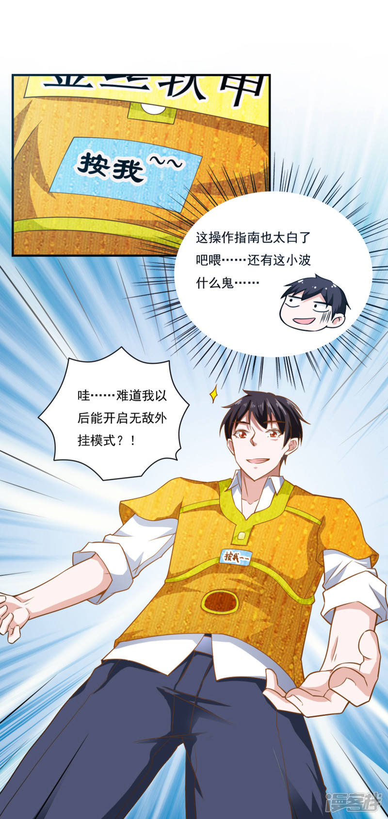 我的V信是外挂第45话