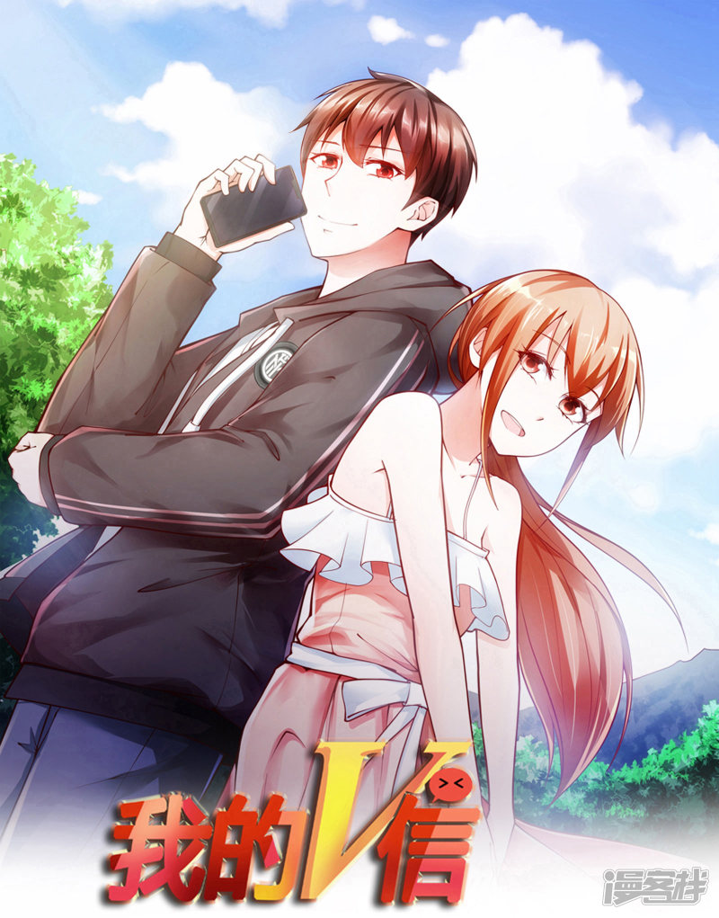 我的V信是外挂第46话