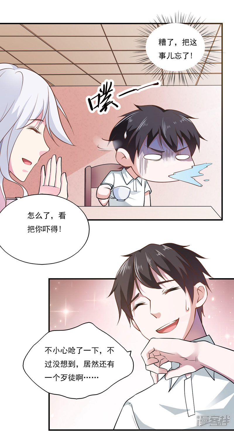 我的V信是外挂第46话