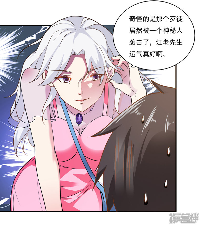 我的V信是外挂第46话
