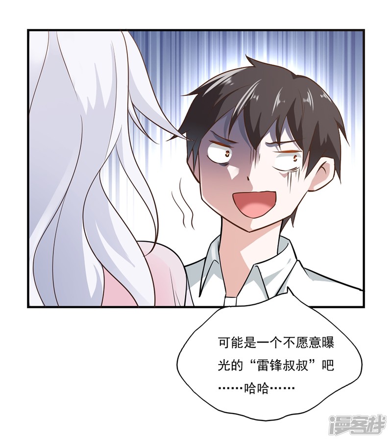 我的V信是外挂第46话