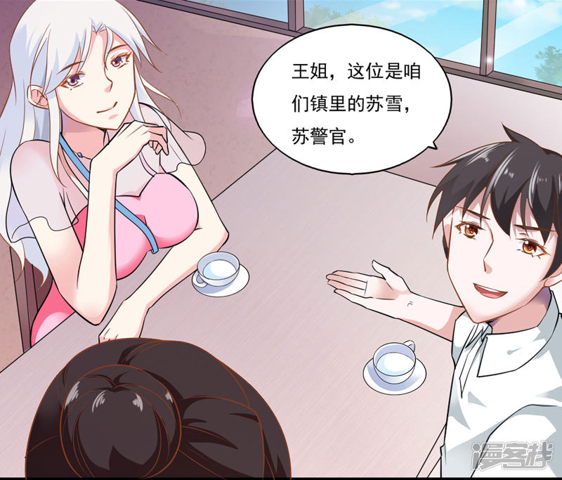 我的V信是外挂第46话