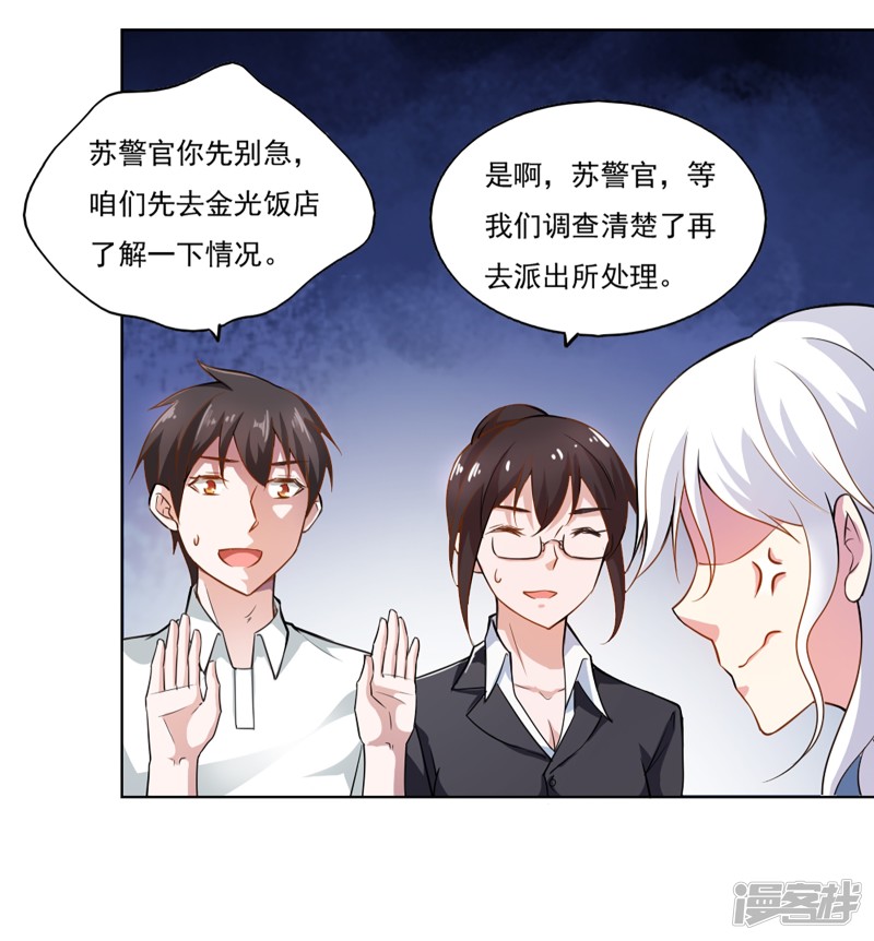 我的V信是外挂第46话