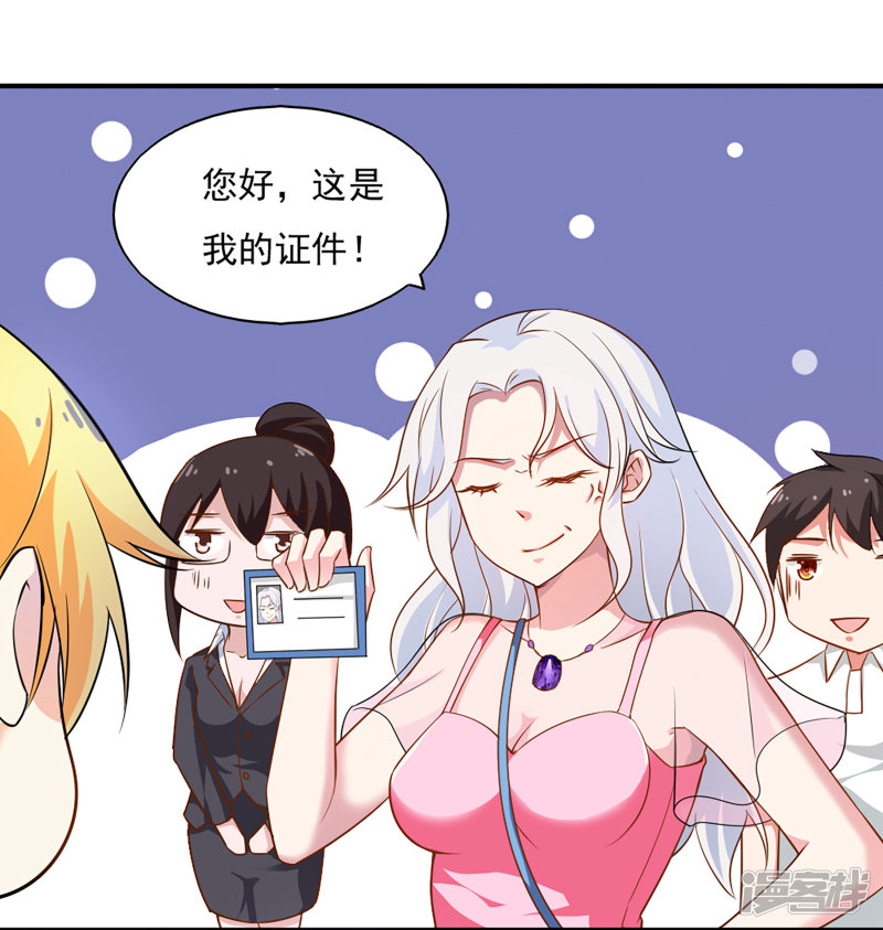 我的V信是外挂第46话