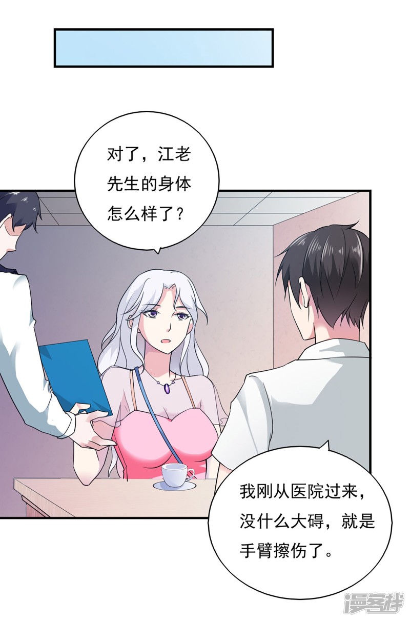 我的V信是外挂第46话