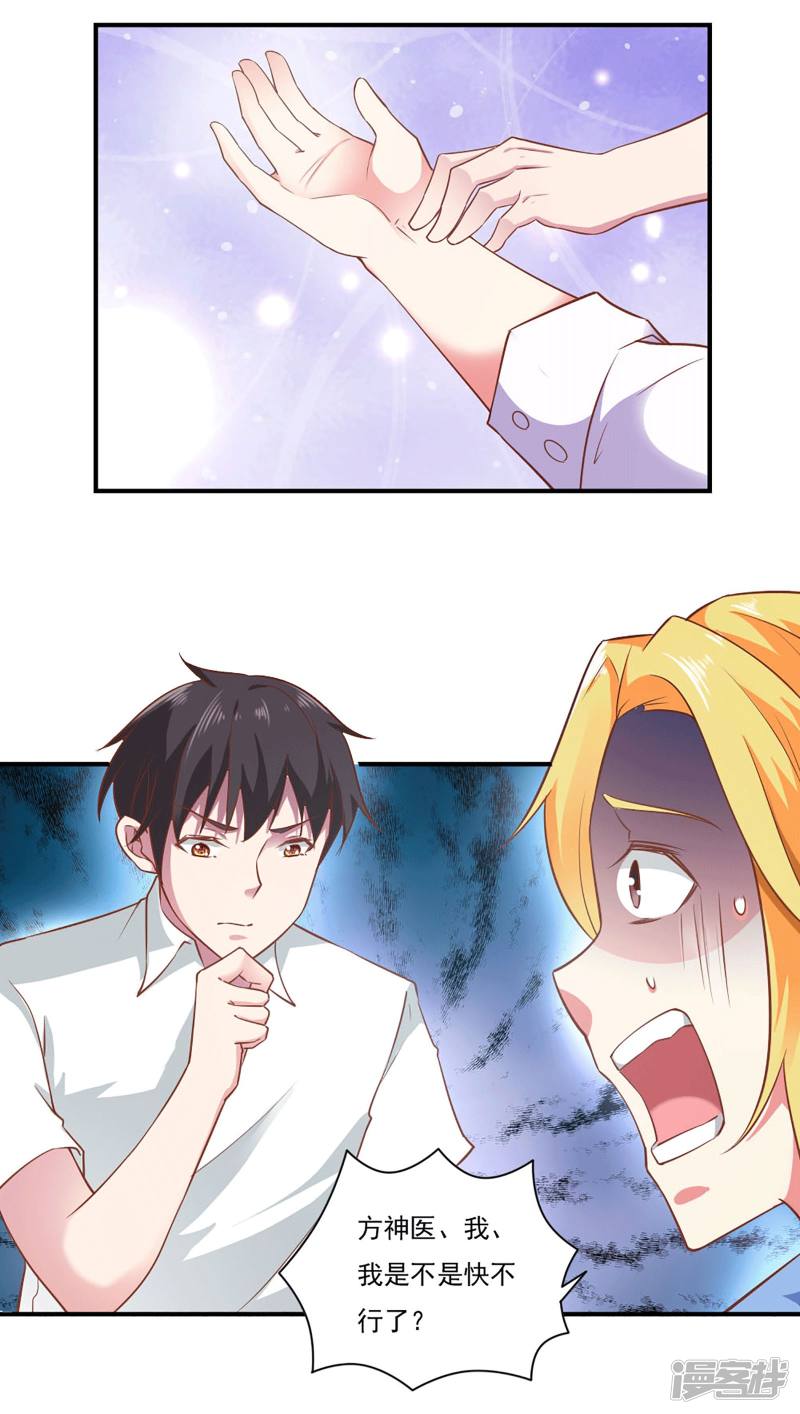 我的V信是外挂第47话