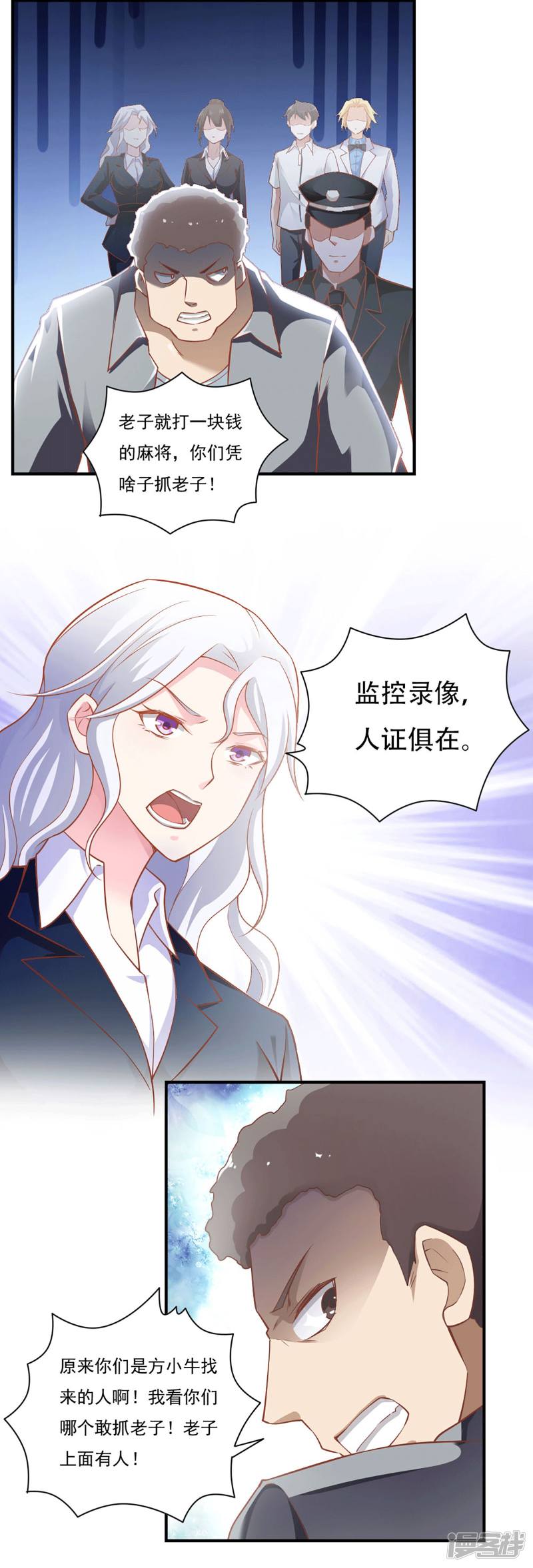 我的V信是外挂第47话