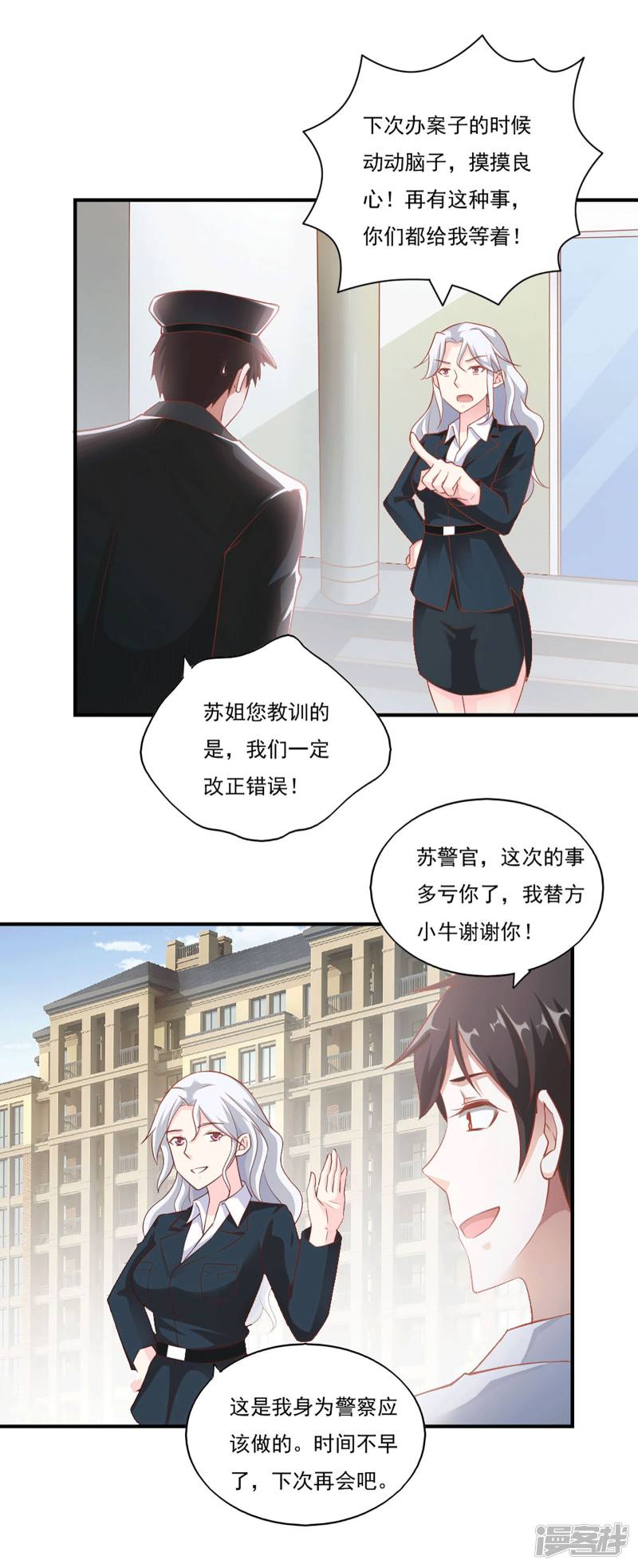 我的V信是外挂第47话