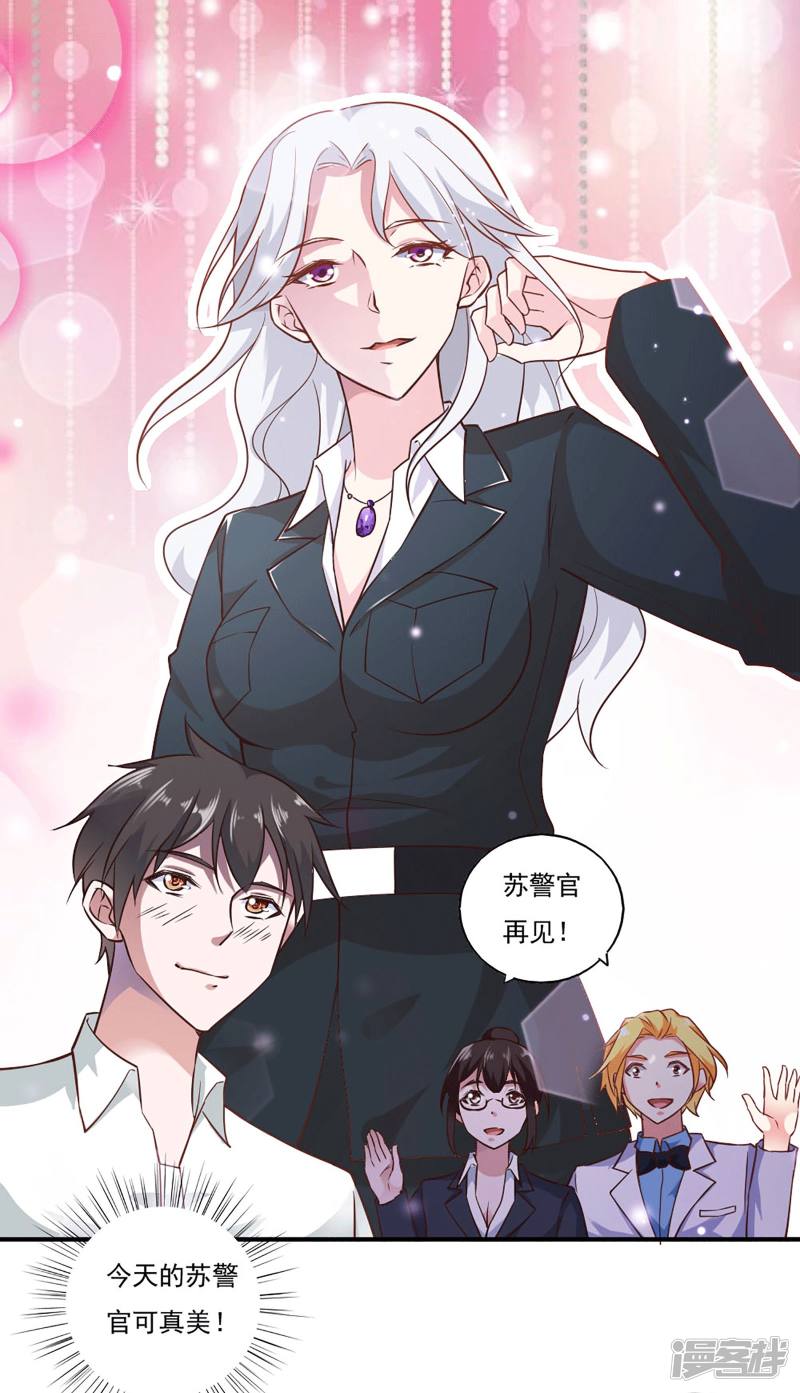 我的V信是外挂第47话