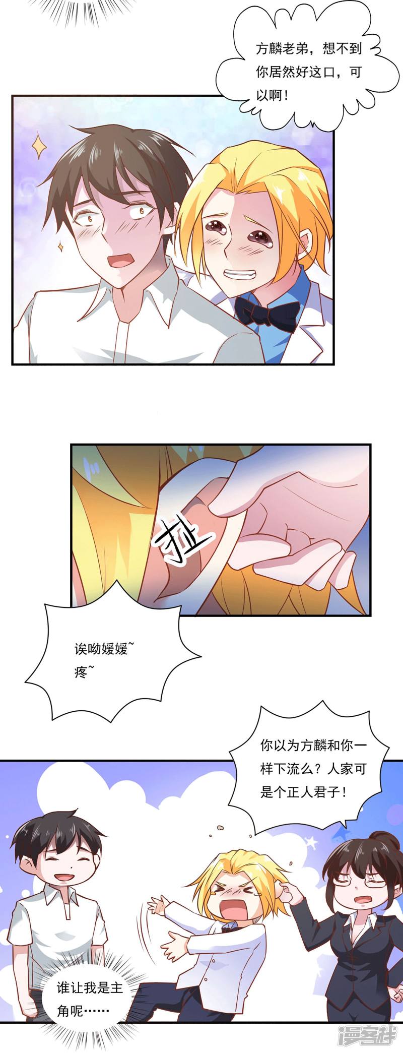 我的V信是外挂第47话