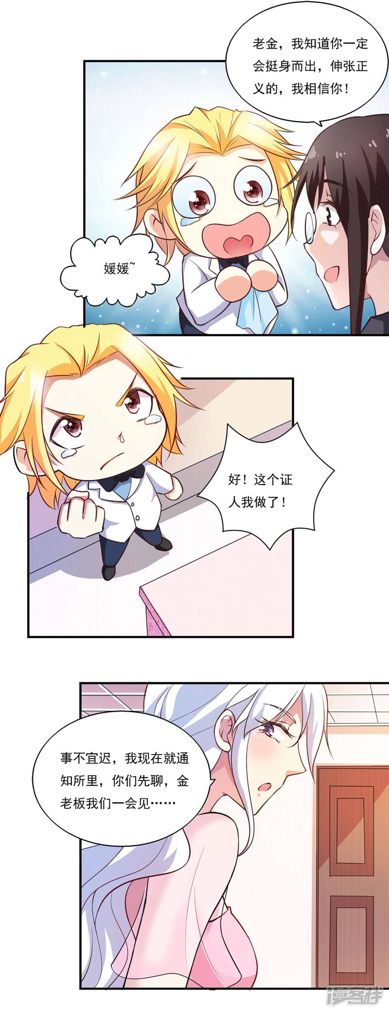 我的V信是外挂第47话