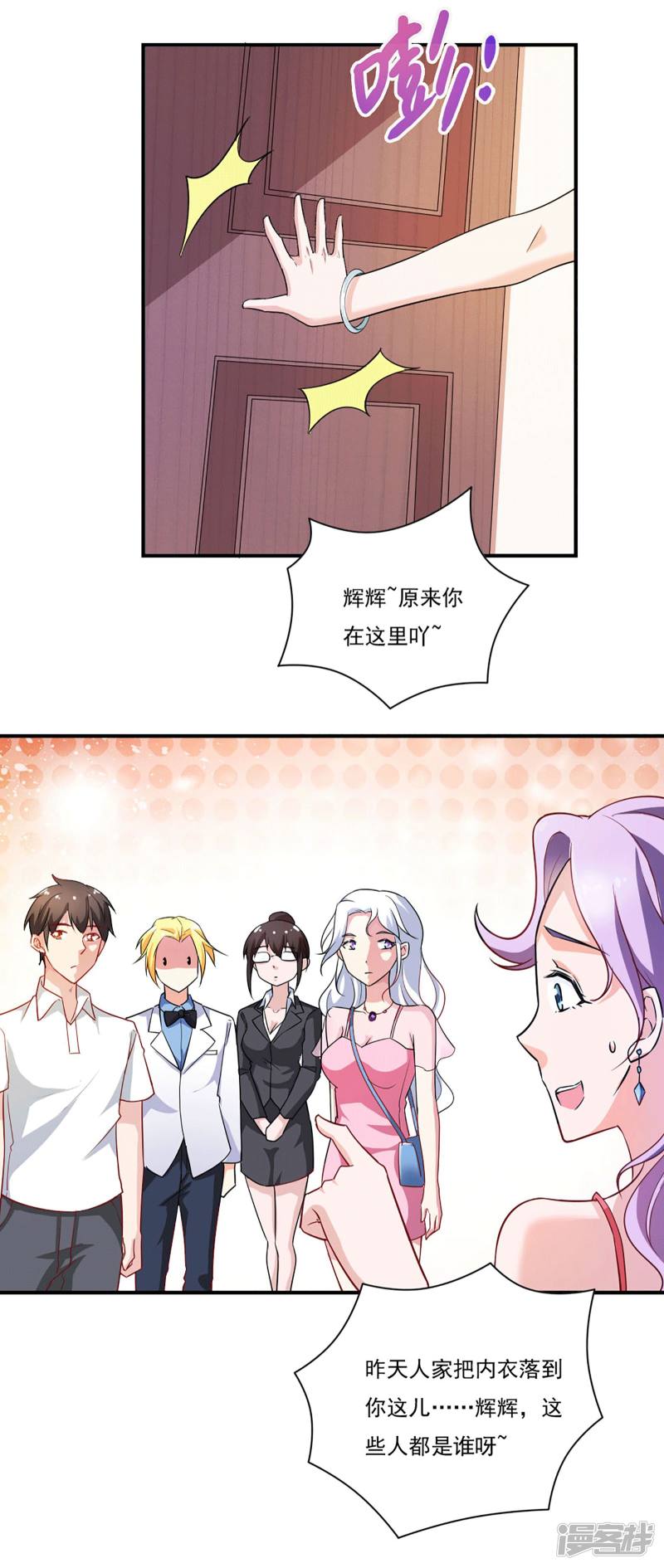 我的V信是外挂第47话