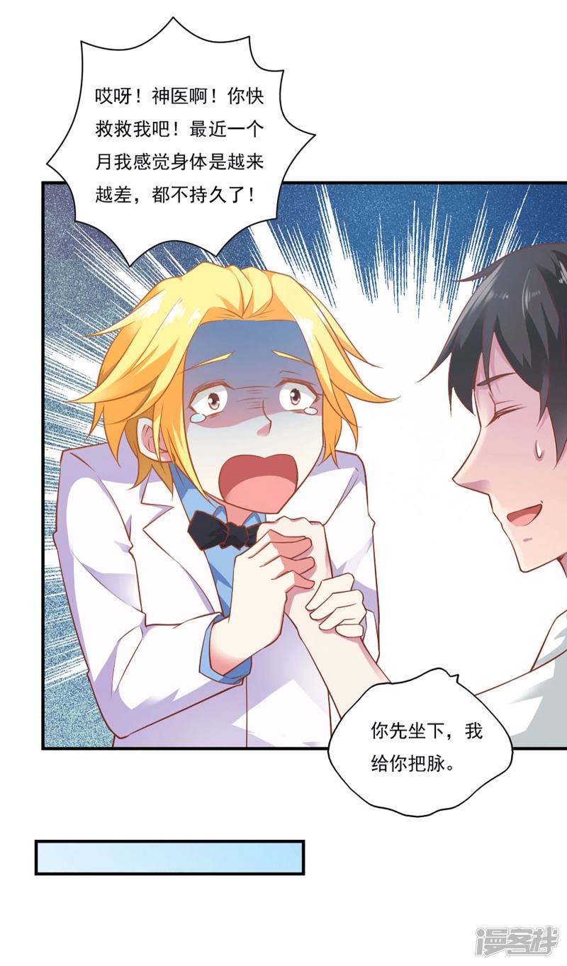 我的V信是外挂第47话