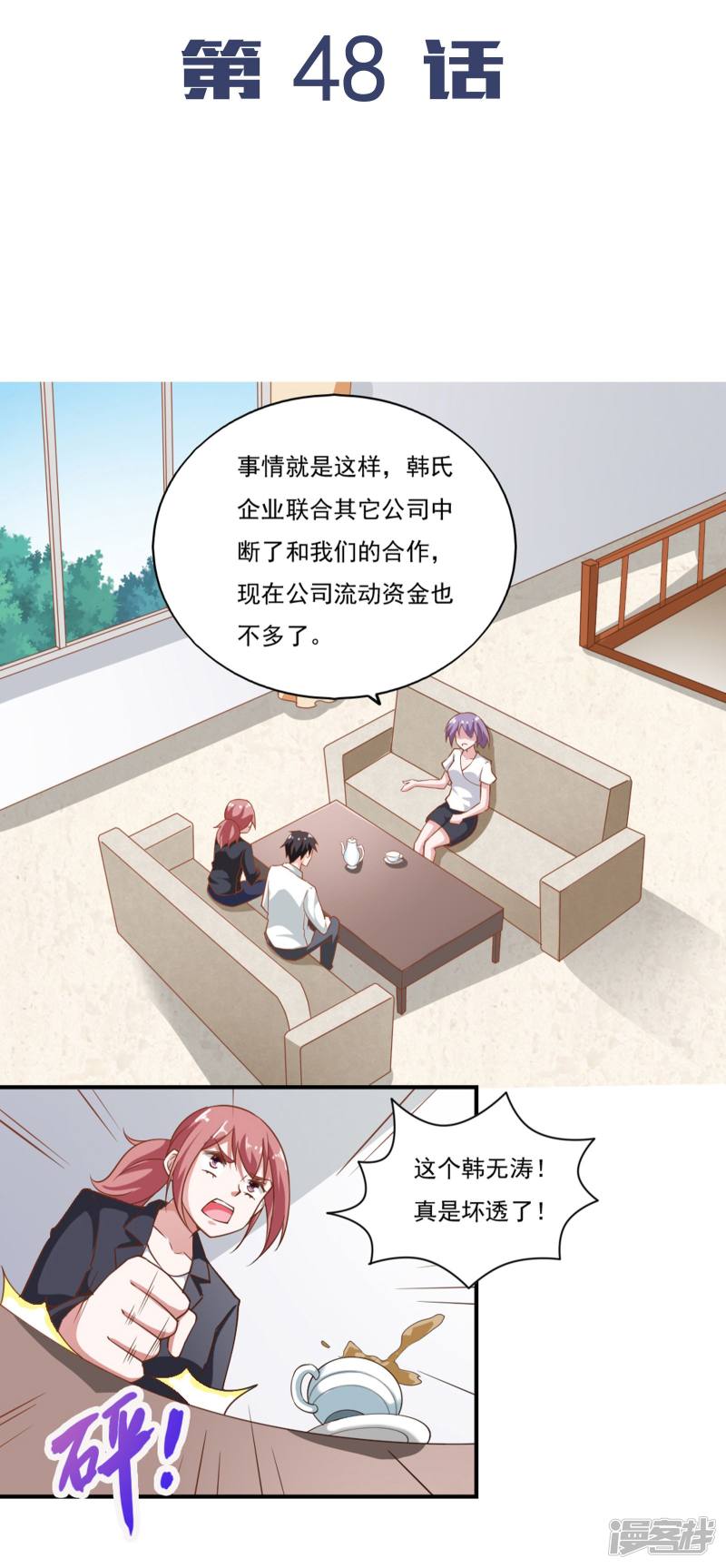 我的V信是外挂第48话