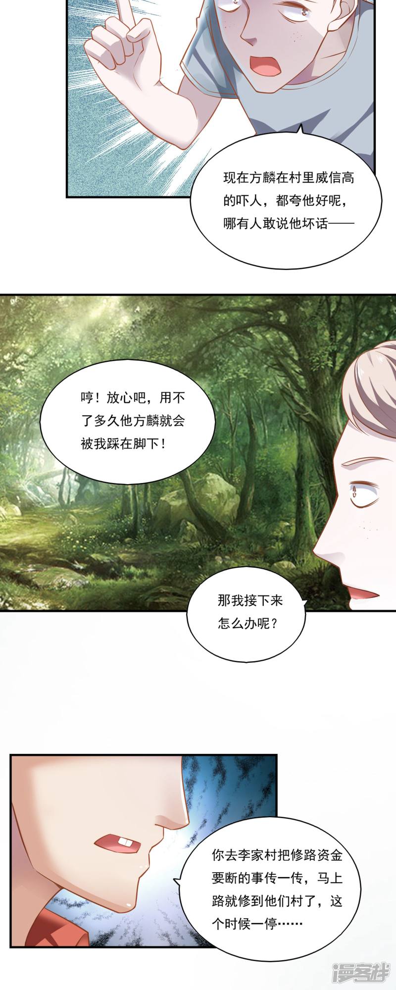 我的V信是外挂第48话