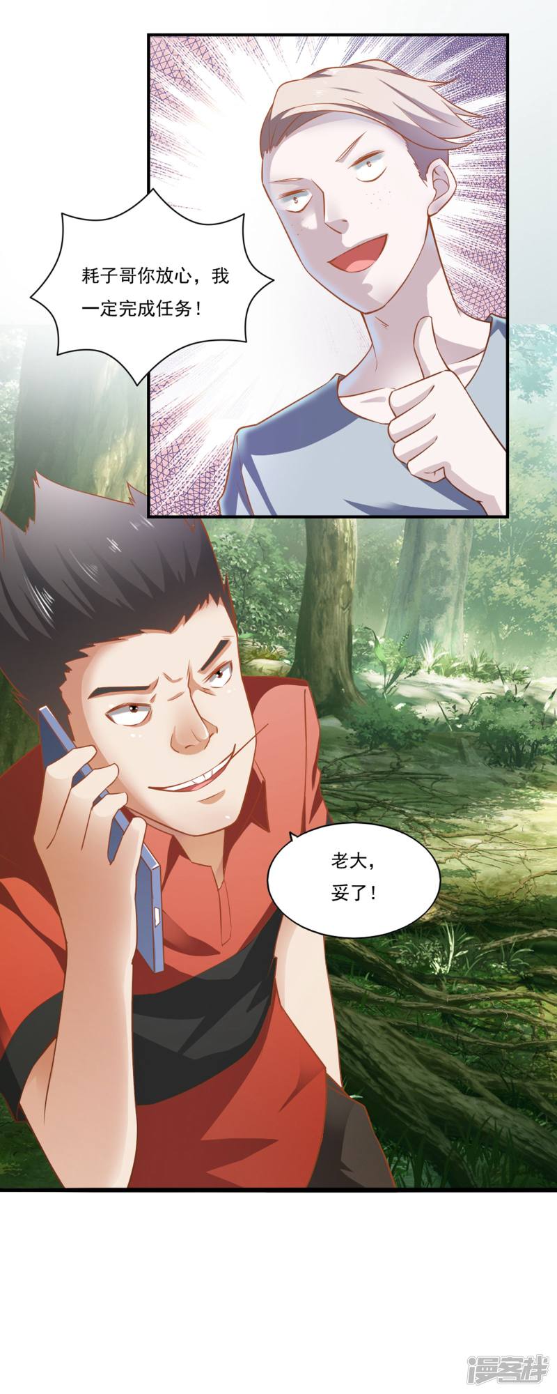 我的V信是外挂第48话