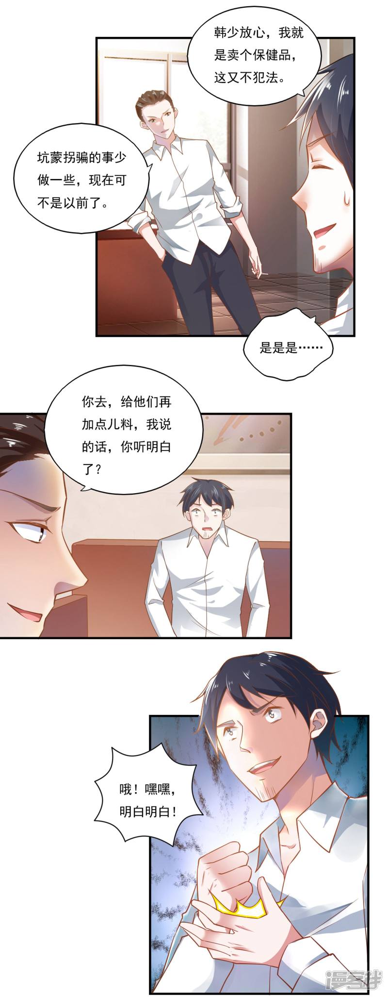 我的V信是外挂第48话