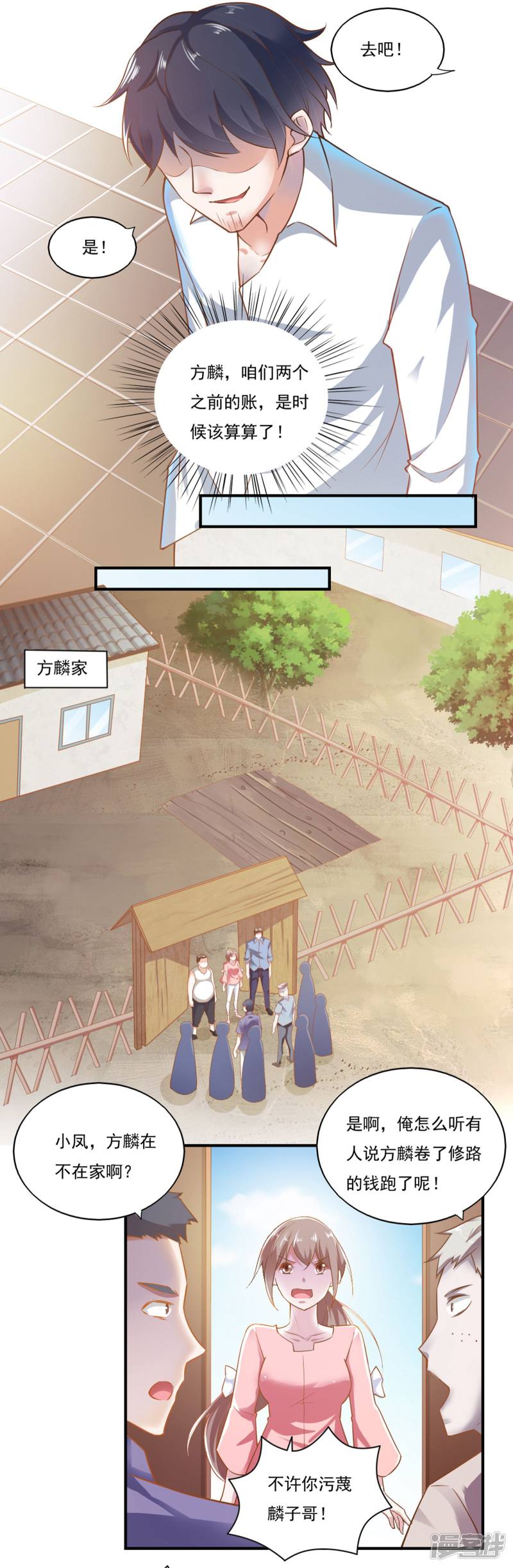 我的V信是外挂第48话