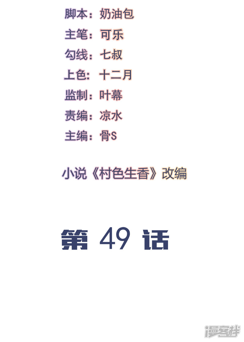 我的V信是外挂第49话