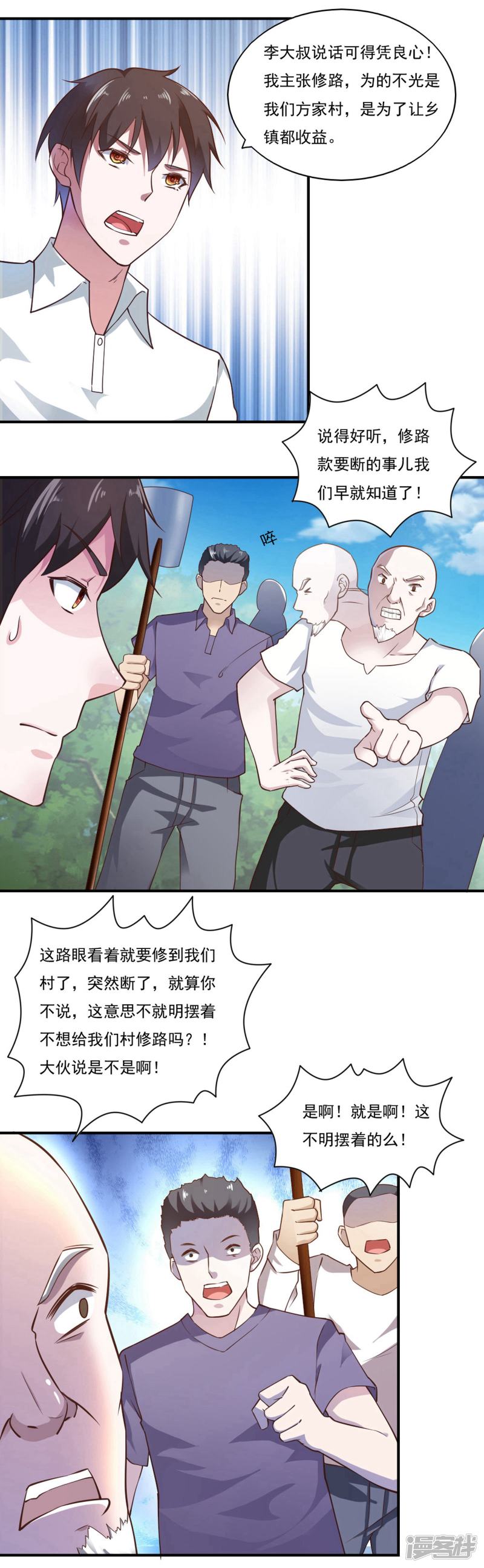 我的V信是外挂第49话