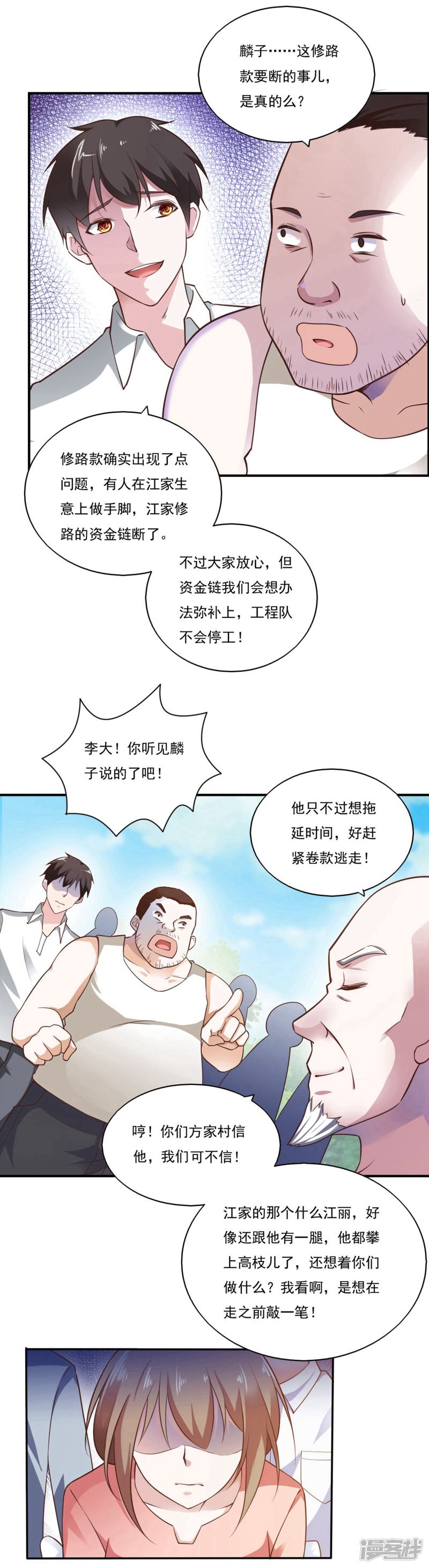 我的V信是外挂第49话