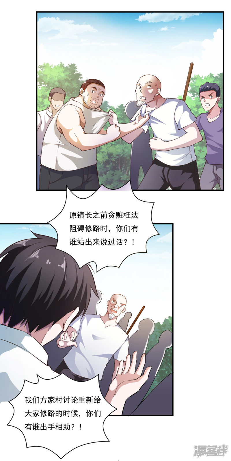 我的V信是外挂第49话