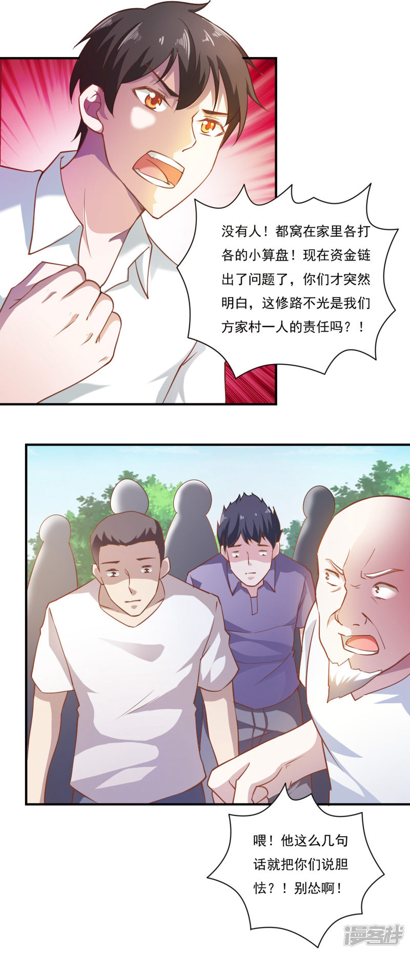 我的V信是外挂第49话