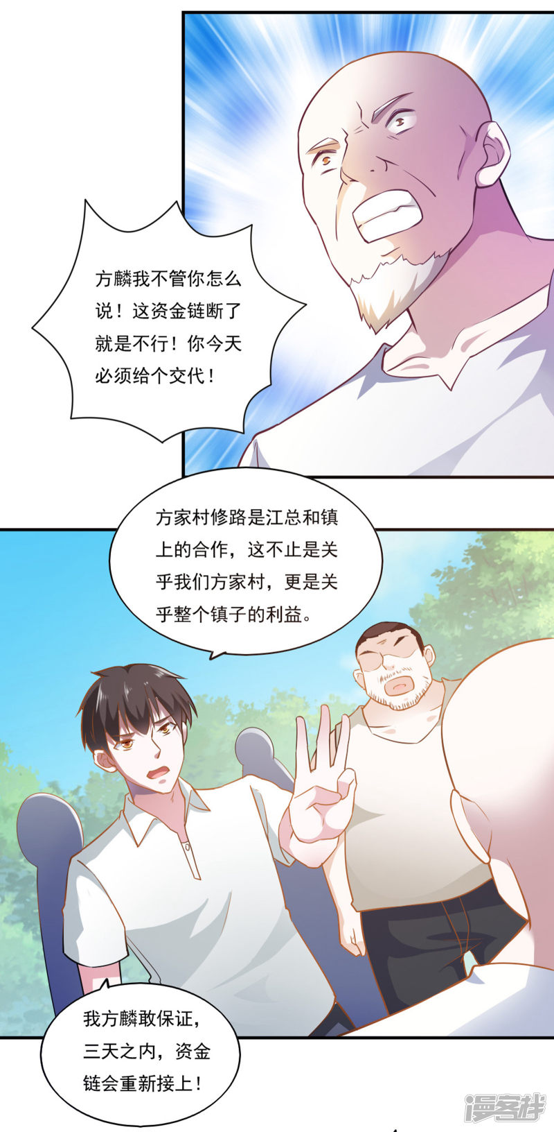 我的V信是外挂第49话